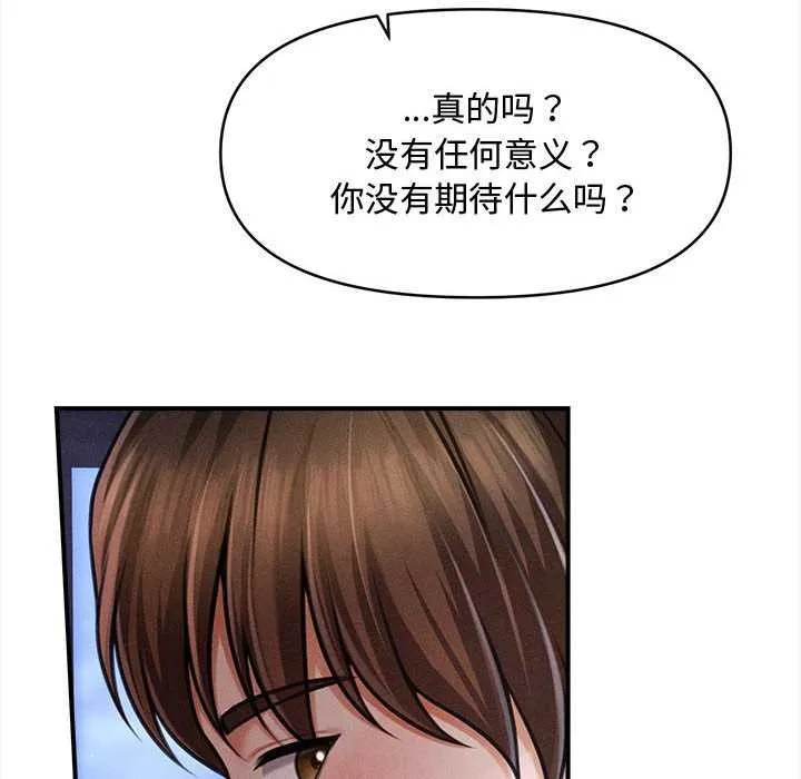 会长家的小儿子-第36話 - 图片 36