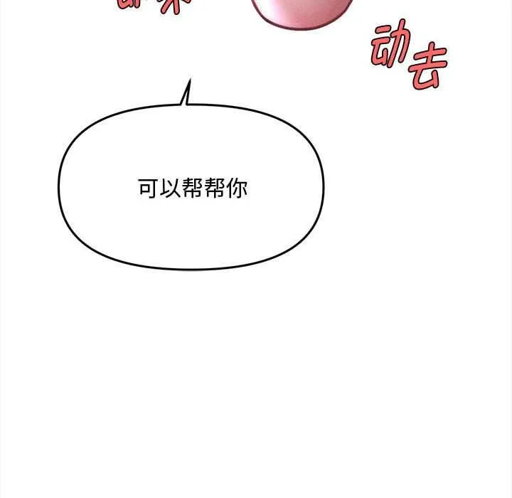 会长家的小儿子-第36話 - 图片 59