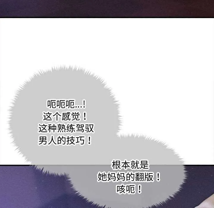 会长家的小儿子-第36話 - 图片 85