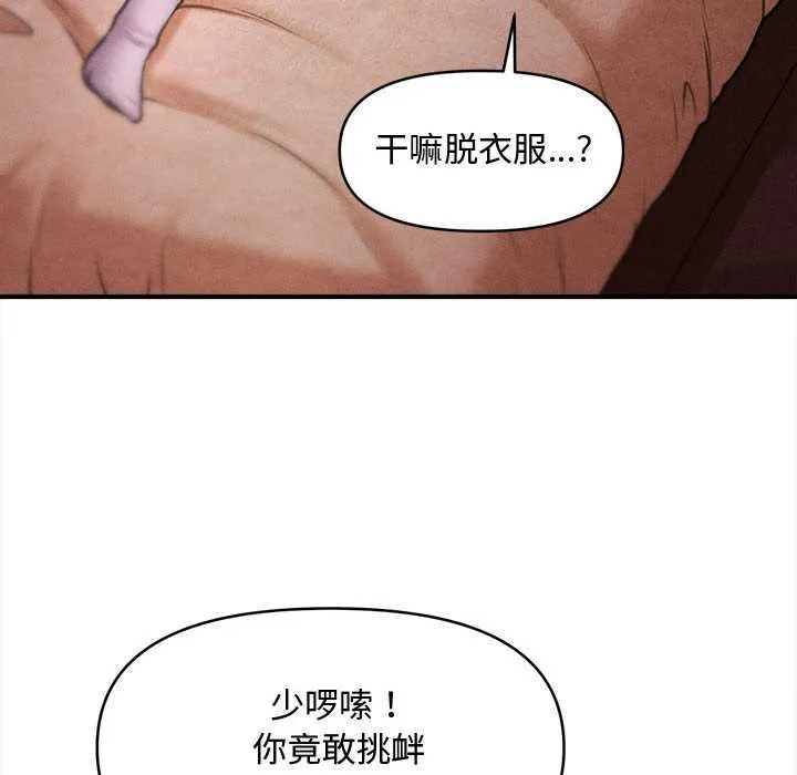 会长家的小儿子-第36話 - 图片 121