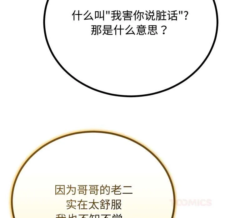與初戀的以外同居第37話