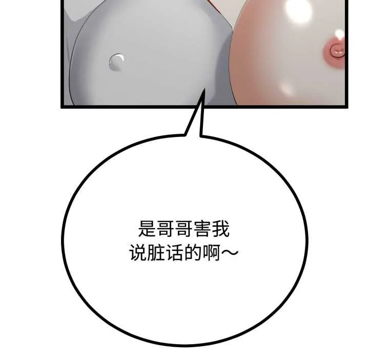 与初恋的以外同居-第37話 - 图片 18