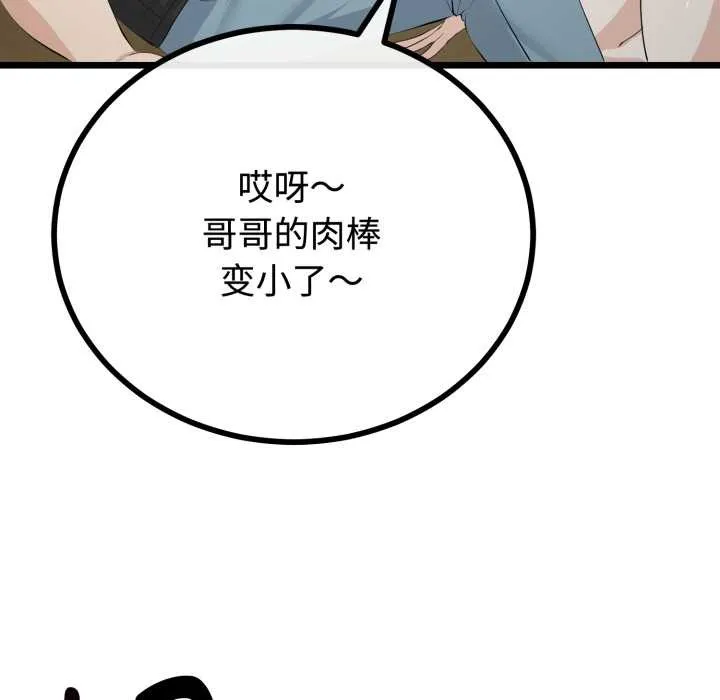 与初恋的以外同居-第37話 - 图片 33