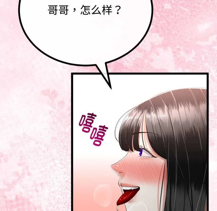 与初恋的以外同居-第37話 - 图片 54