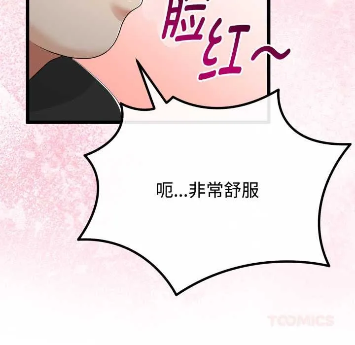 與初戀的以外同居第37話