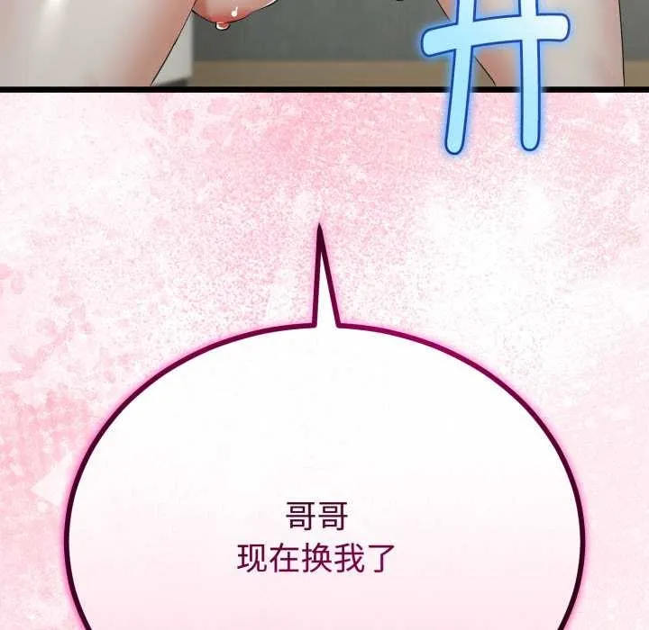 与初恋的以外同居-第37話 - 图片 65