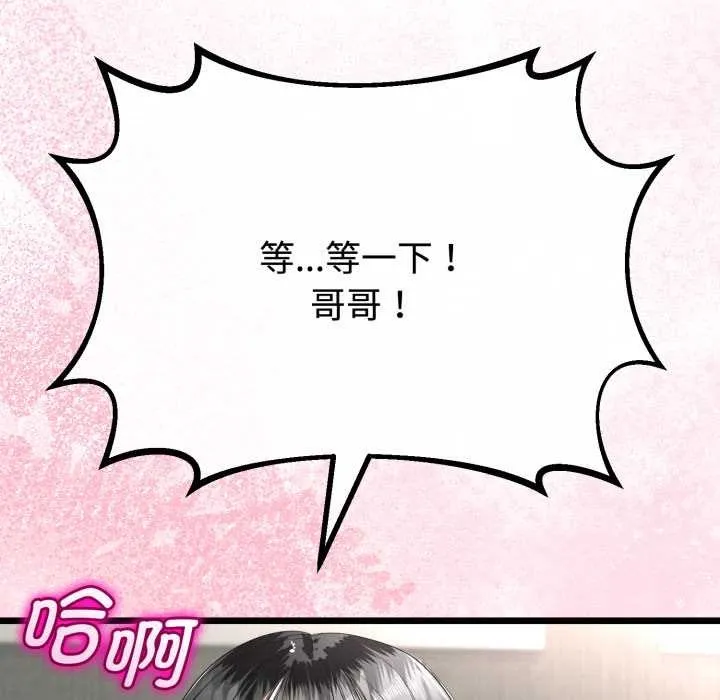 与初恋的以外同居-第37話 - 图片 91