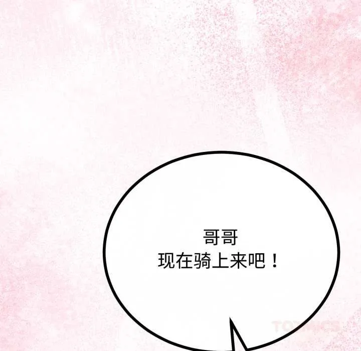 与初恋的以外同居-第37話 - 图片 93