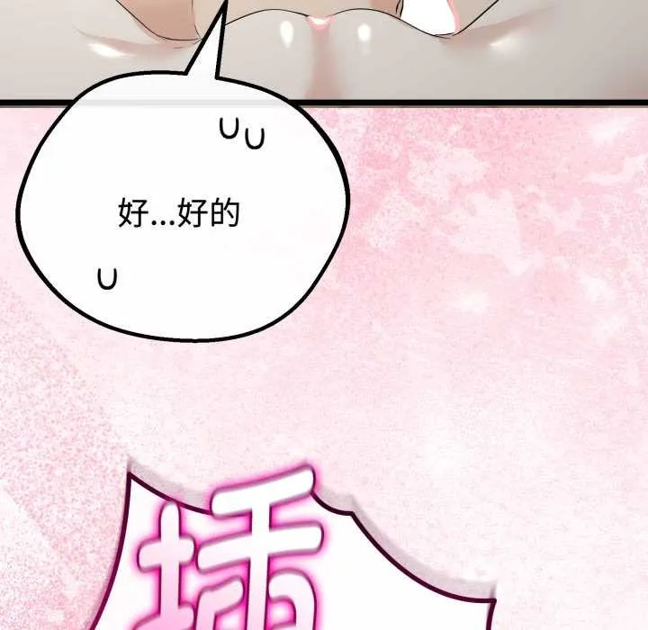与初恋的以外同居-第37話 - 图片 100