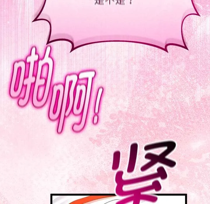 與初戀的以外同居第37話