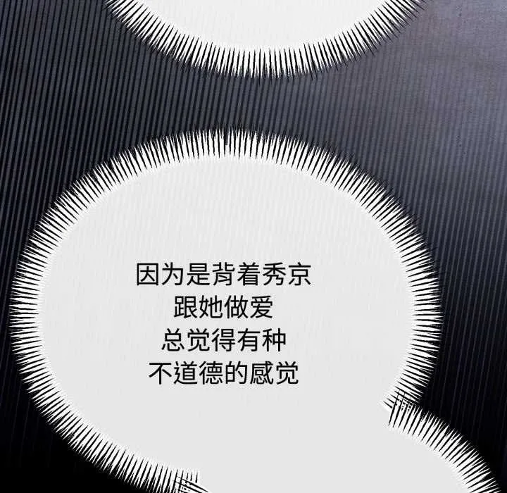 与初恋的以外同居-第37話 - 图片 119