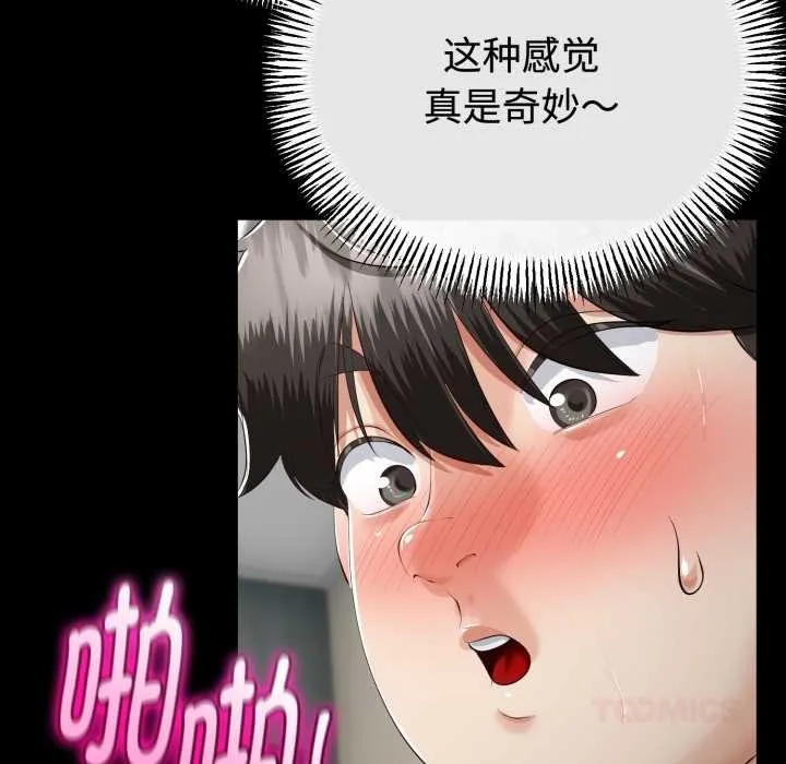 与初恋的以外同居-第37話 - 图片 120