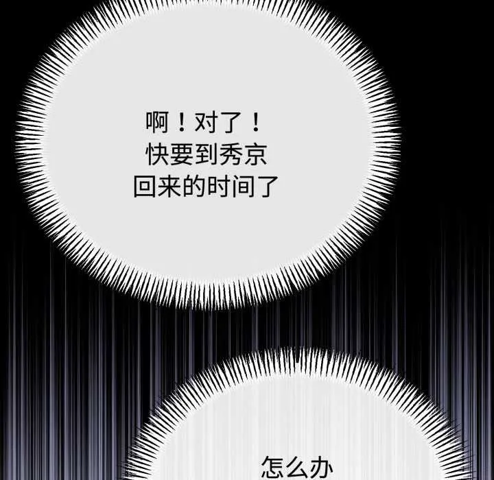 与初恋的以外同居-第37話 - 图片 123