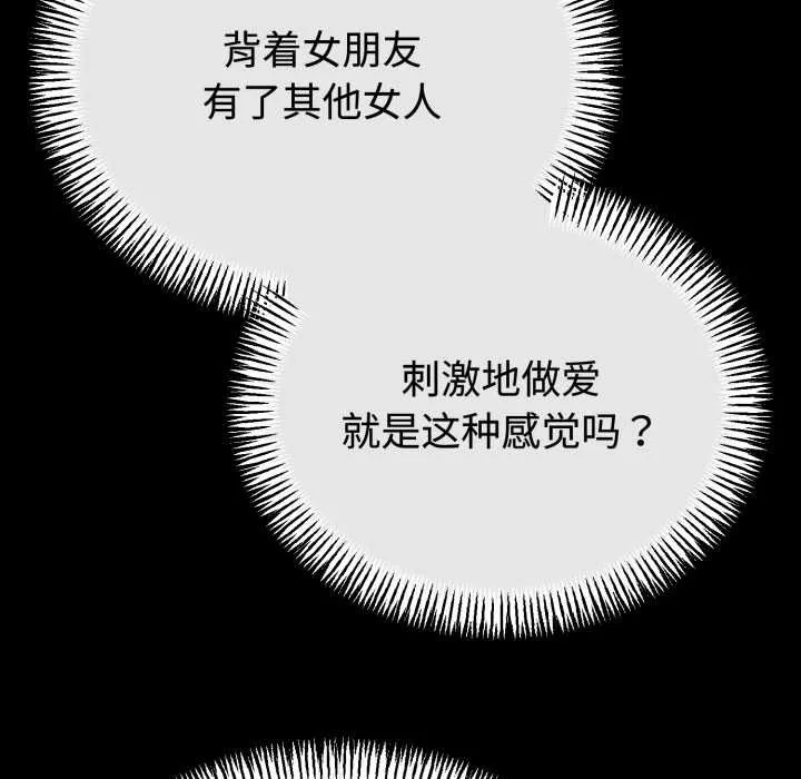 与初恋的以外同居-第37話 - 图片 122