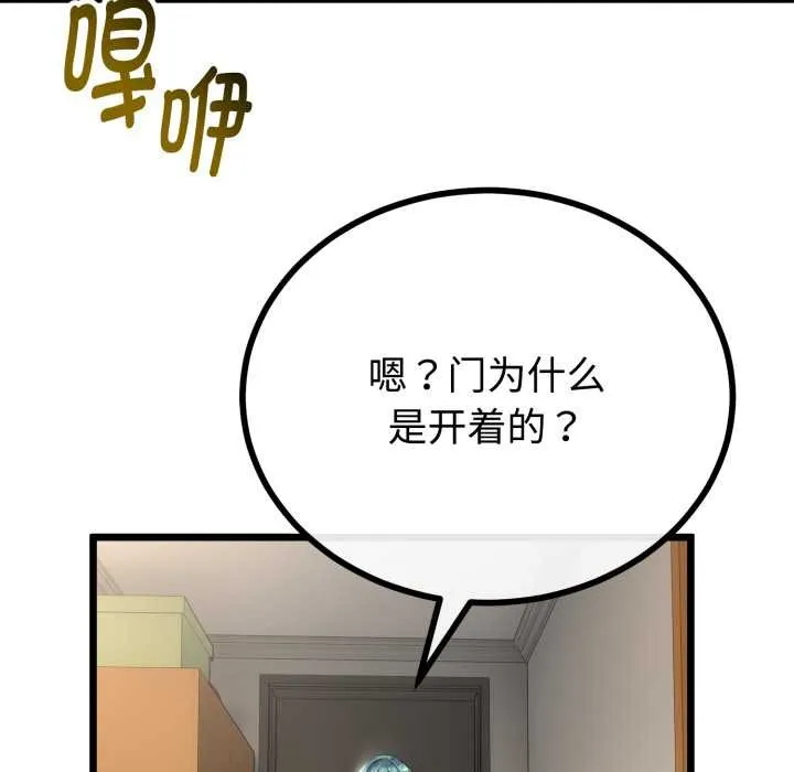 與初戀的以外同居第37話