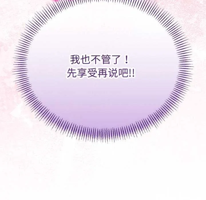 与初恋的以外同居-第37話 - 图片 154