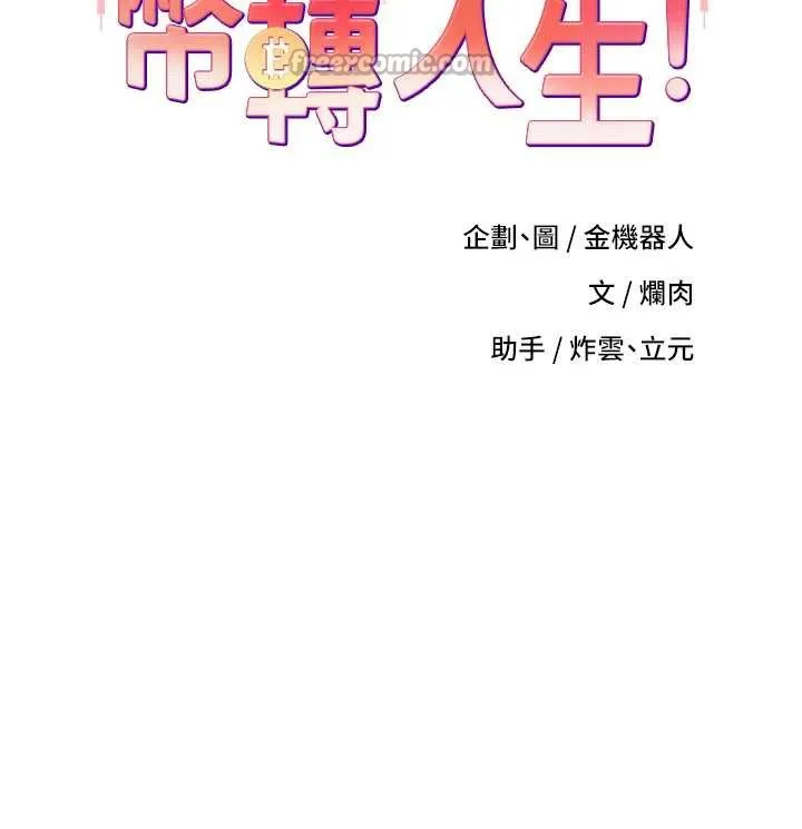 币转人生-第43話-女僕用心服務♥ - 图片 14