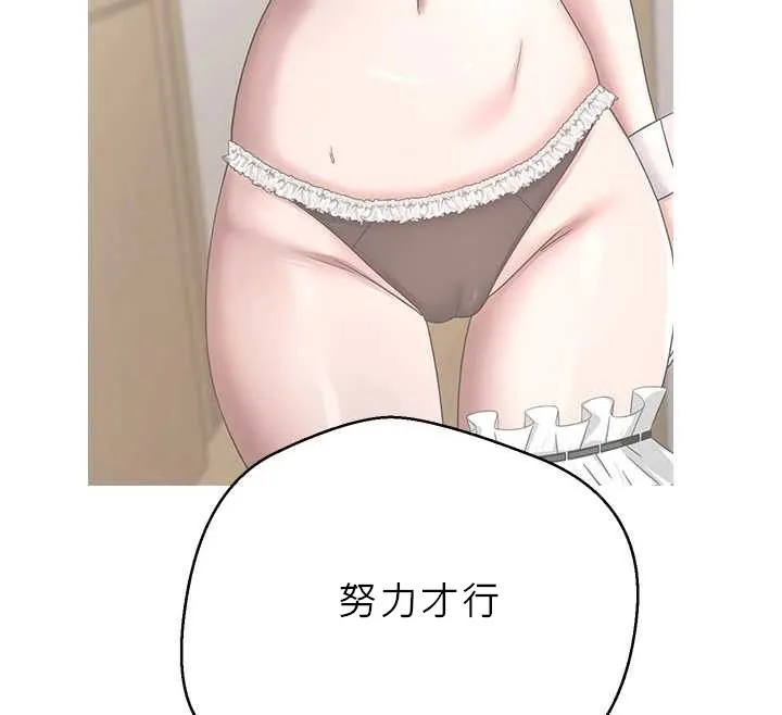 币转人生-第43話-女僕用心服務♥ - 图片 39