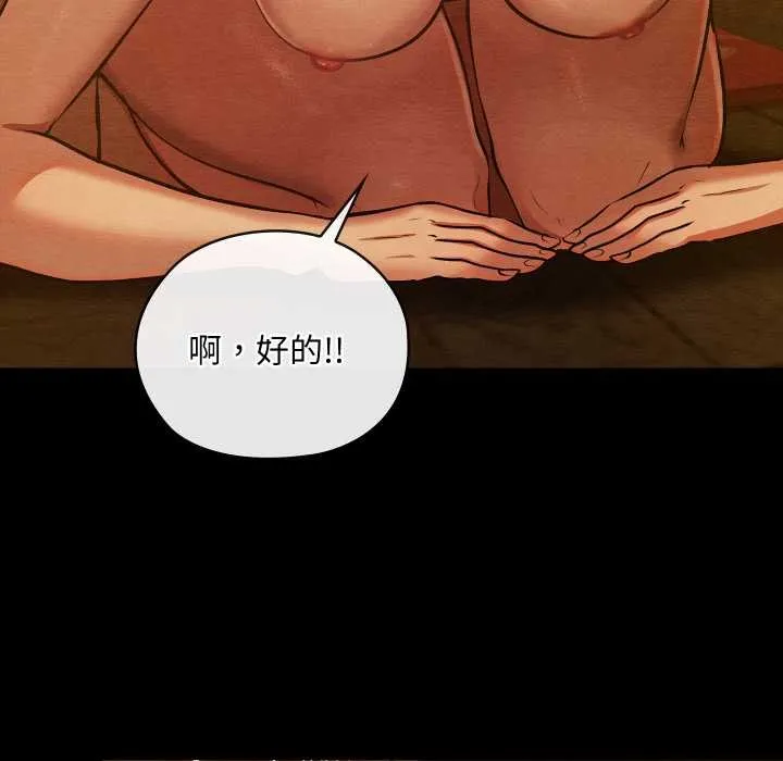 亲密宝鉴-第41話 - 图片 95