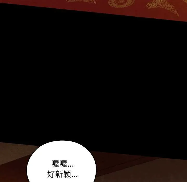 亲密宝鉴-第41話 - 图片 107