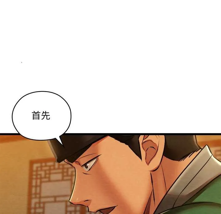 亲密宝鉴-第41話 - 图片 132