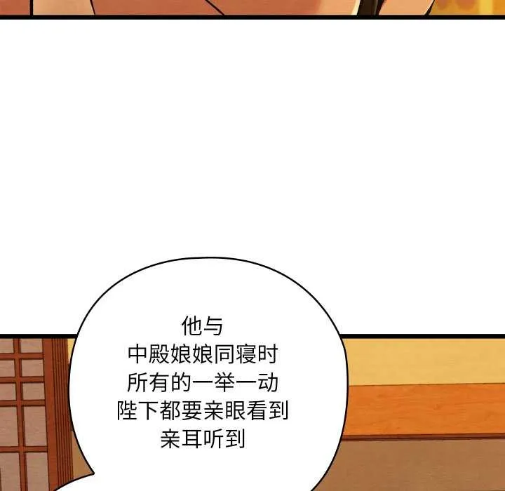 亲密宝鉴-第41話 - 图片 141