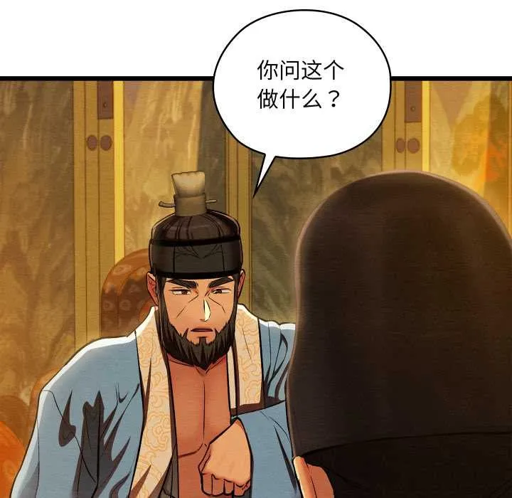 亲密宝鉴-第41話 - 图片 134
