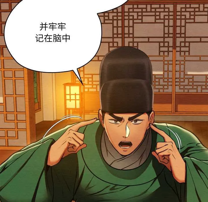 亲密宝鉴-第41話 - 图片 142