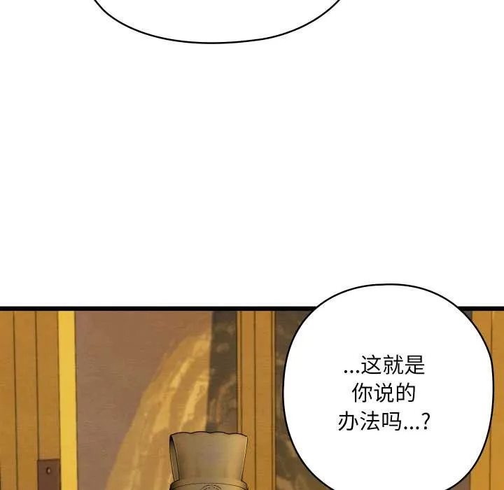 亲密宝鉴-第41話 - 图片 144