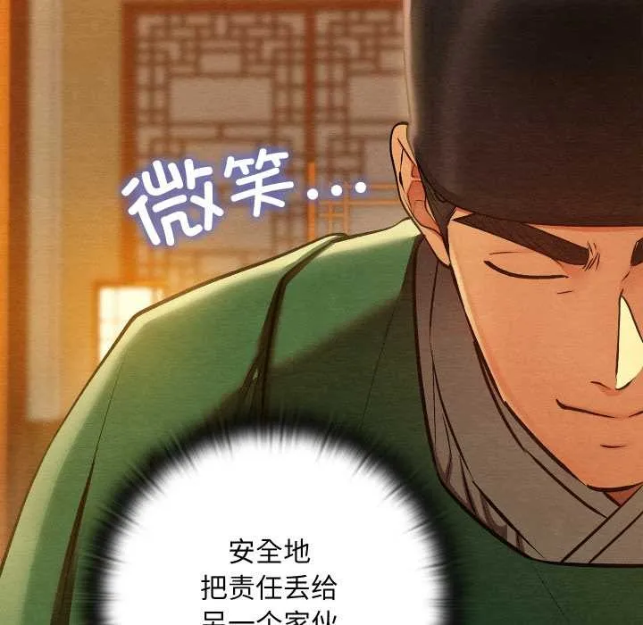 亲密宝鉴-第41話 - 图片 152