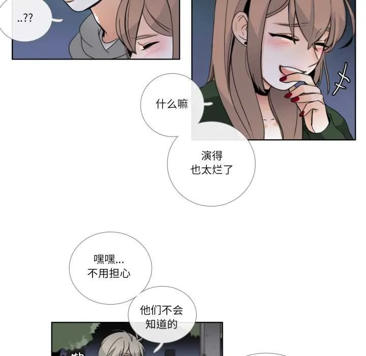请与我私语-第21話 - 图片 8