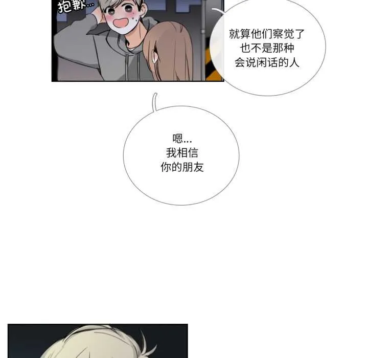 请与我私语-第21話 - 图片 9
