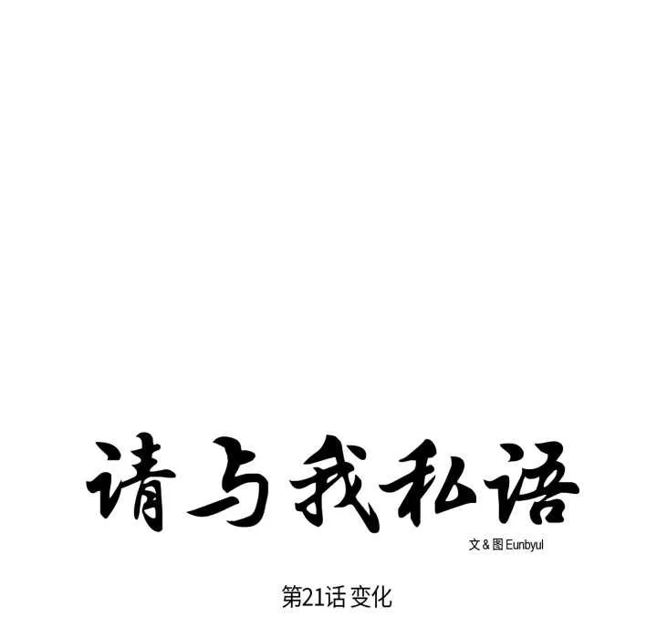 请与我私语-第21話 - 图片 11