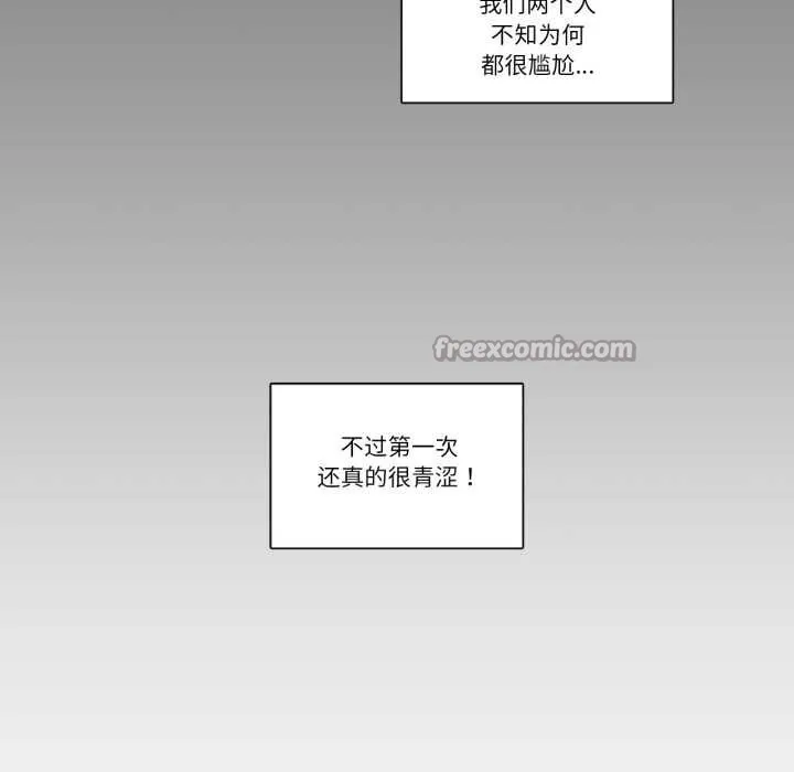 请与我私语-第21話 - 图片 15