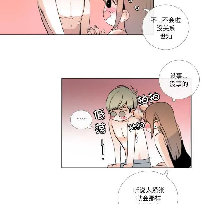 請與我私語第21話