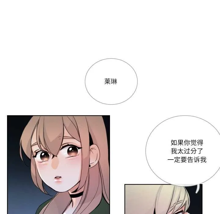 请与我私语-第21話 - 图片 25