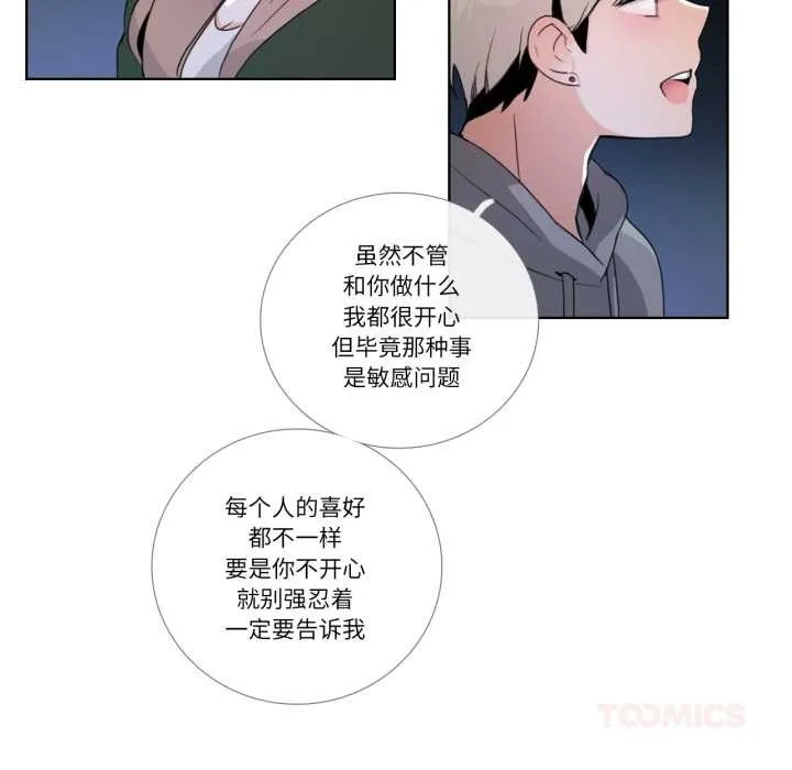 请与我私语-第21話 - 图片 26