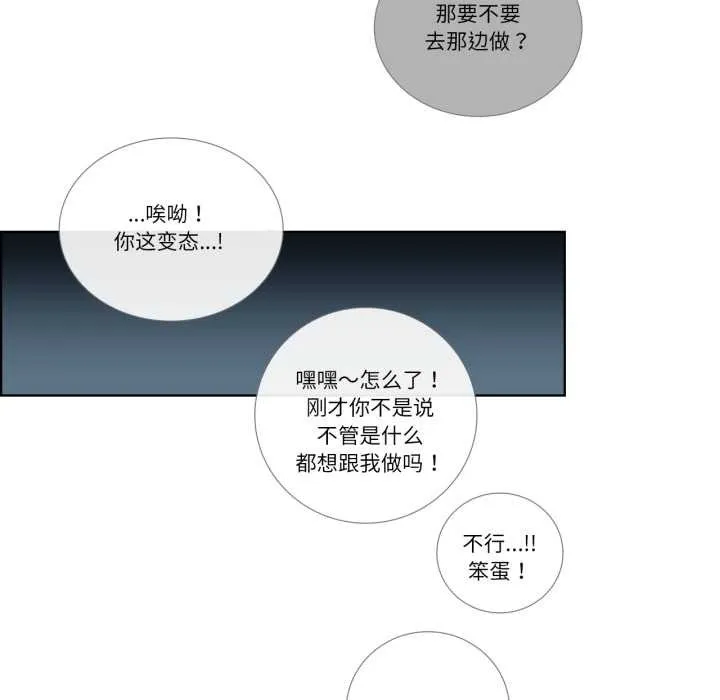 请与我私语-第21話 - 图片 36