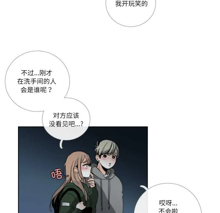 请与我私语-第21話 - 图片 37