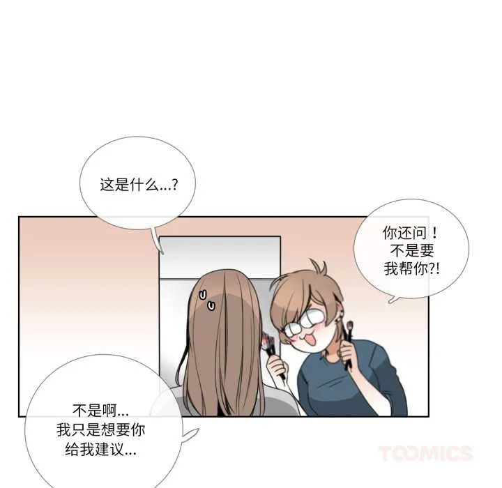 请与我私语-第21話 - 图片 58