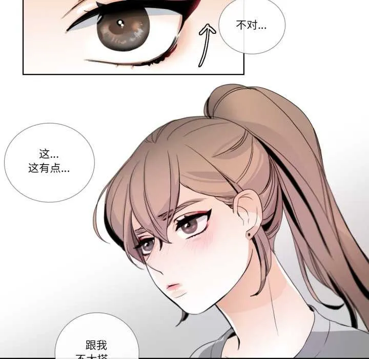 请与我私语-第21話 - 图片 61
