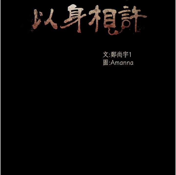 尸变家园:以身相许第15話-被巨棒插到高潮