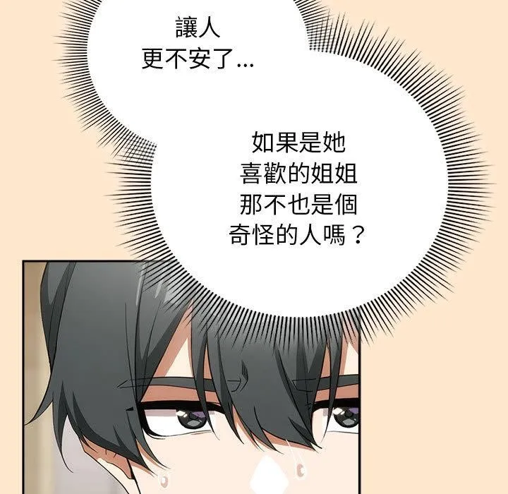 调教开关：第二季-第8話 - 图片 119