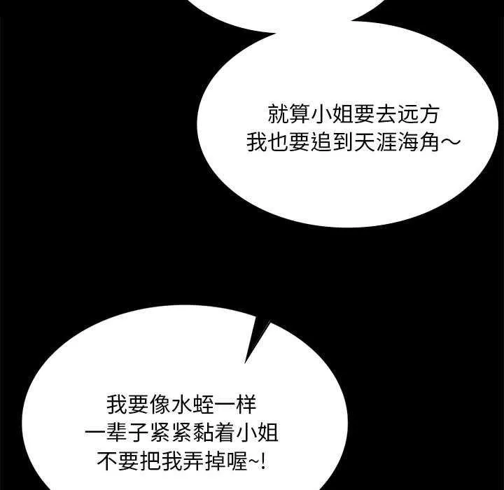 小姐-第92話 - 图片 47