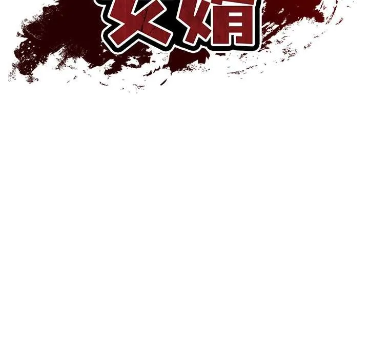 财阀家的女婿-第51話 - 图片 18