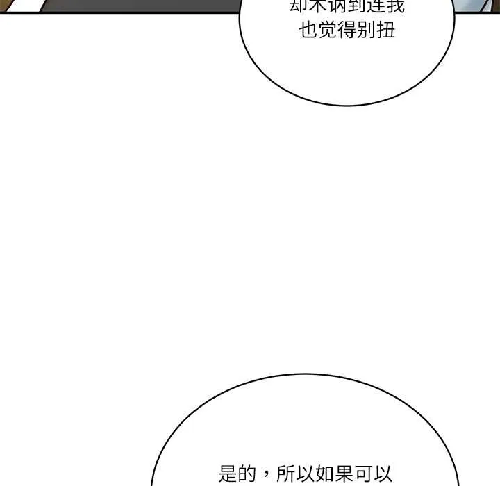 财阀家的女婿-第51話 - 图片 109