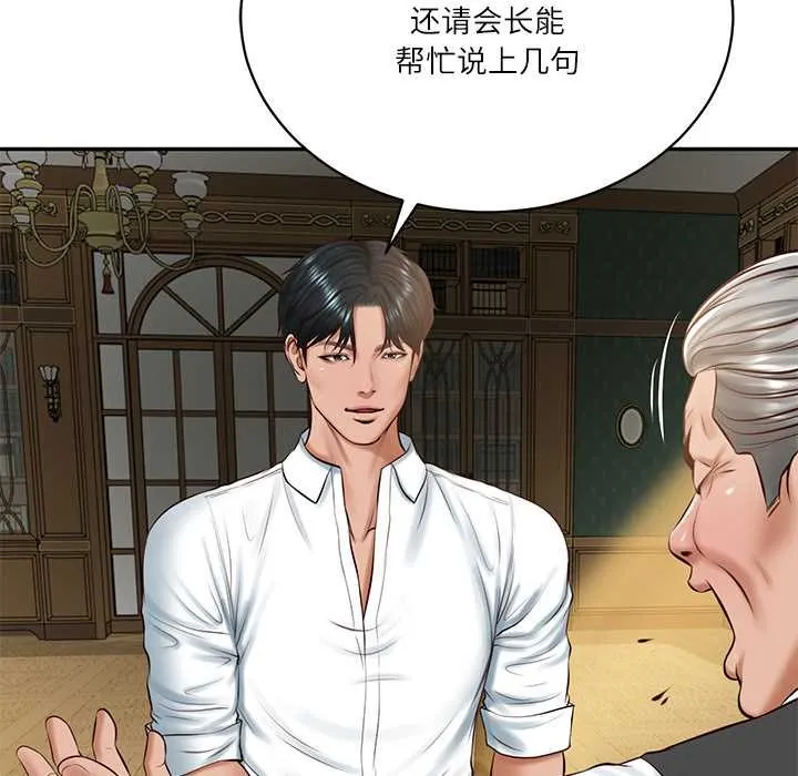 财阀家的女婿-第51話 - 图片 110