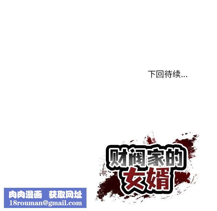 财阀家的女婿第51話