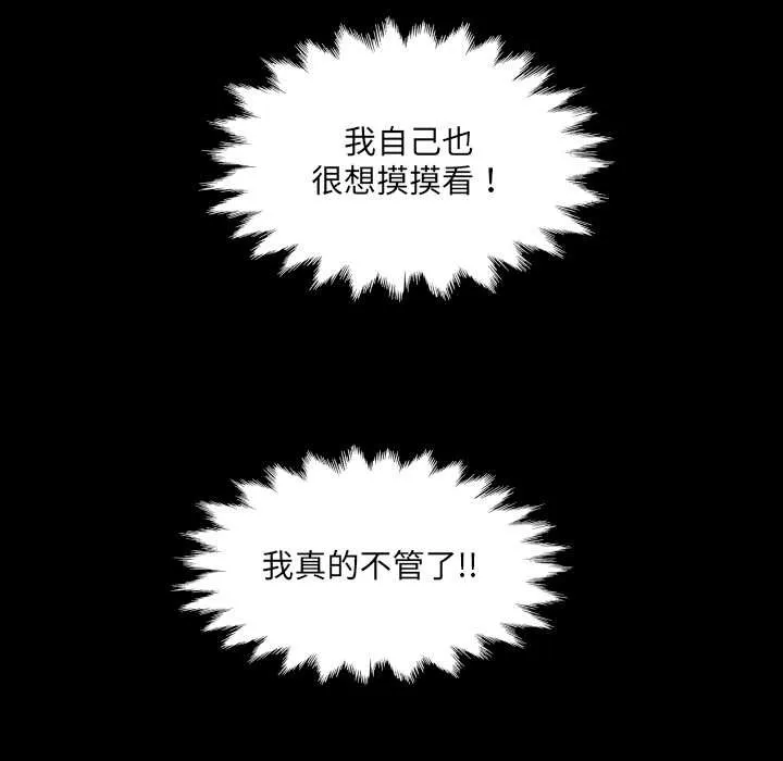 房间裏的心跳-第5話 - 图片 8