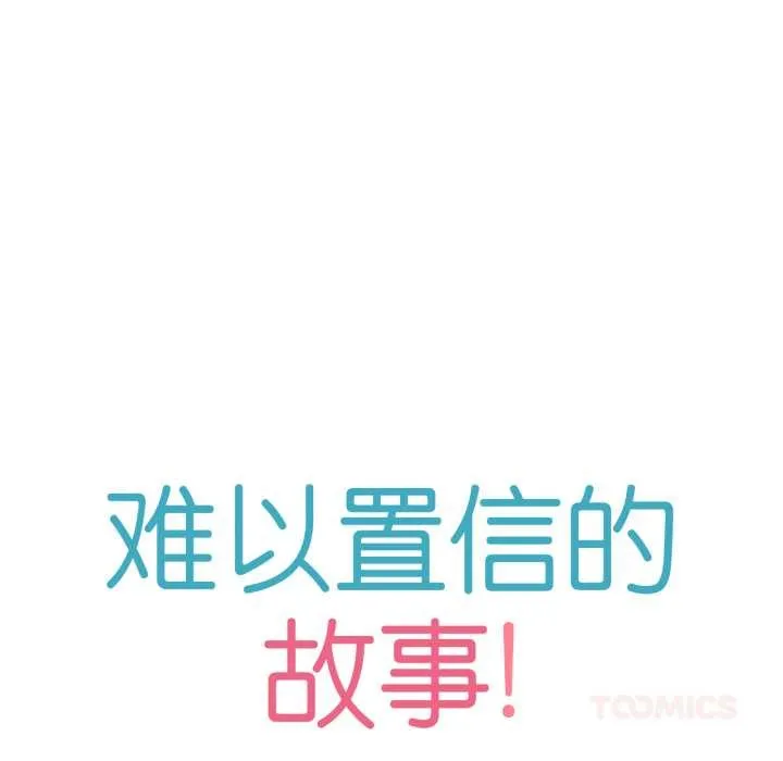 难以置信的故事！-第14話 - 图片 20